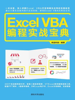 cover image of Excel VBA编程实战宝典
